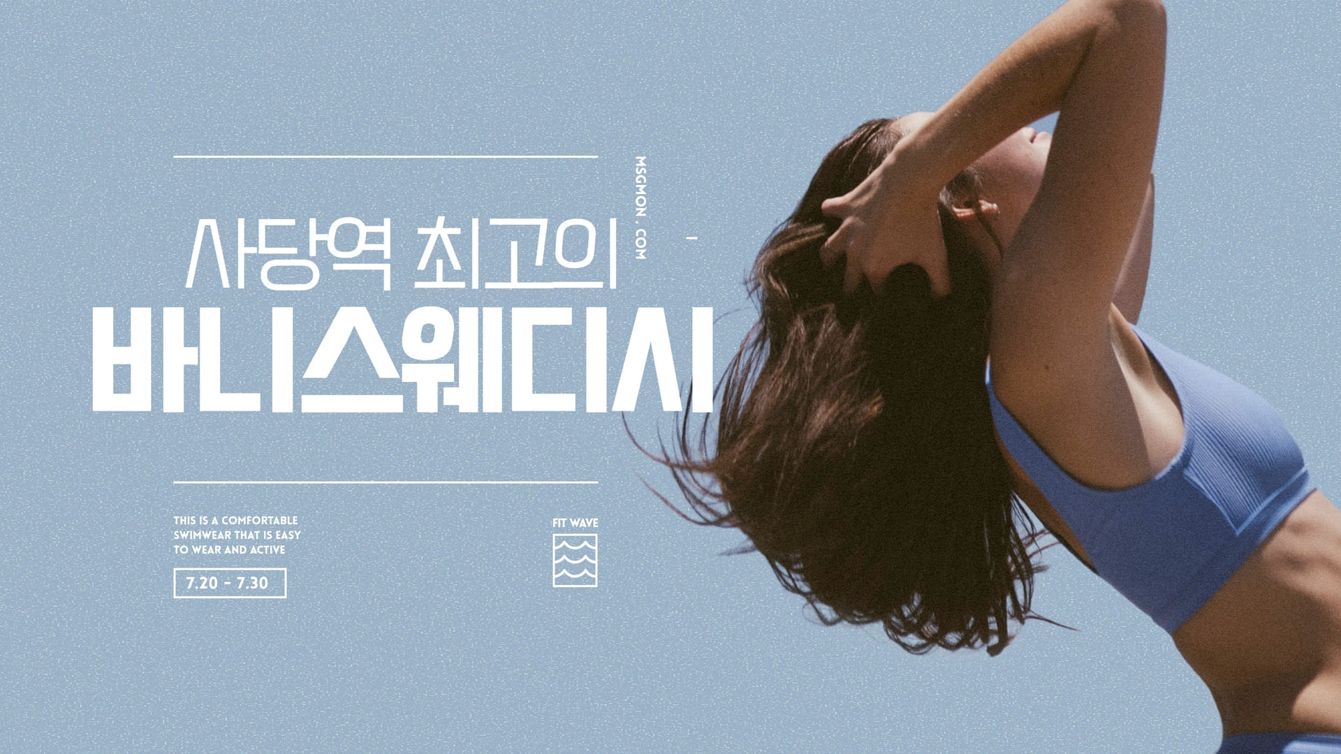 사당 바니스웨디시